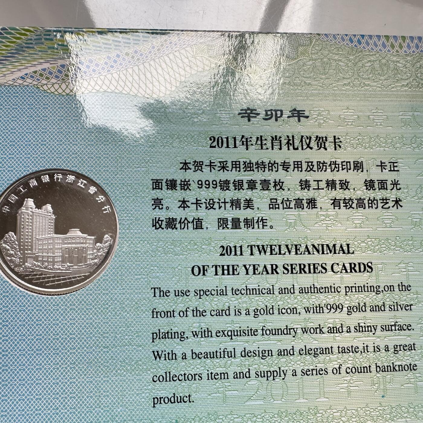 🌹外币初藏🌹🐯2025年第93场  每周二四六晚8️⃣点 接代拍 2011年兔年贺卡镀银纪念章
