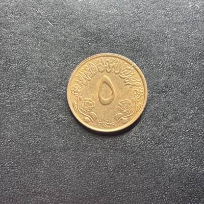 邮泉阁限时拍卖第二十二场 各国硬币专场（硬币在国外） - 苏丹1972年5米粒姆