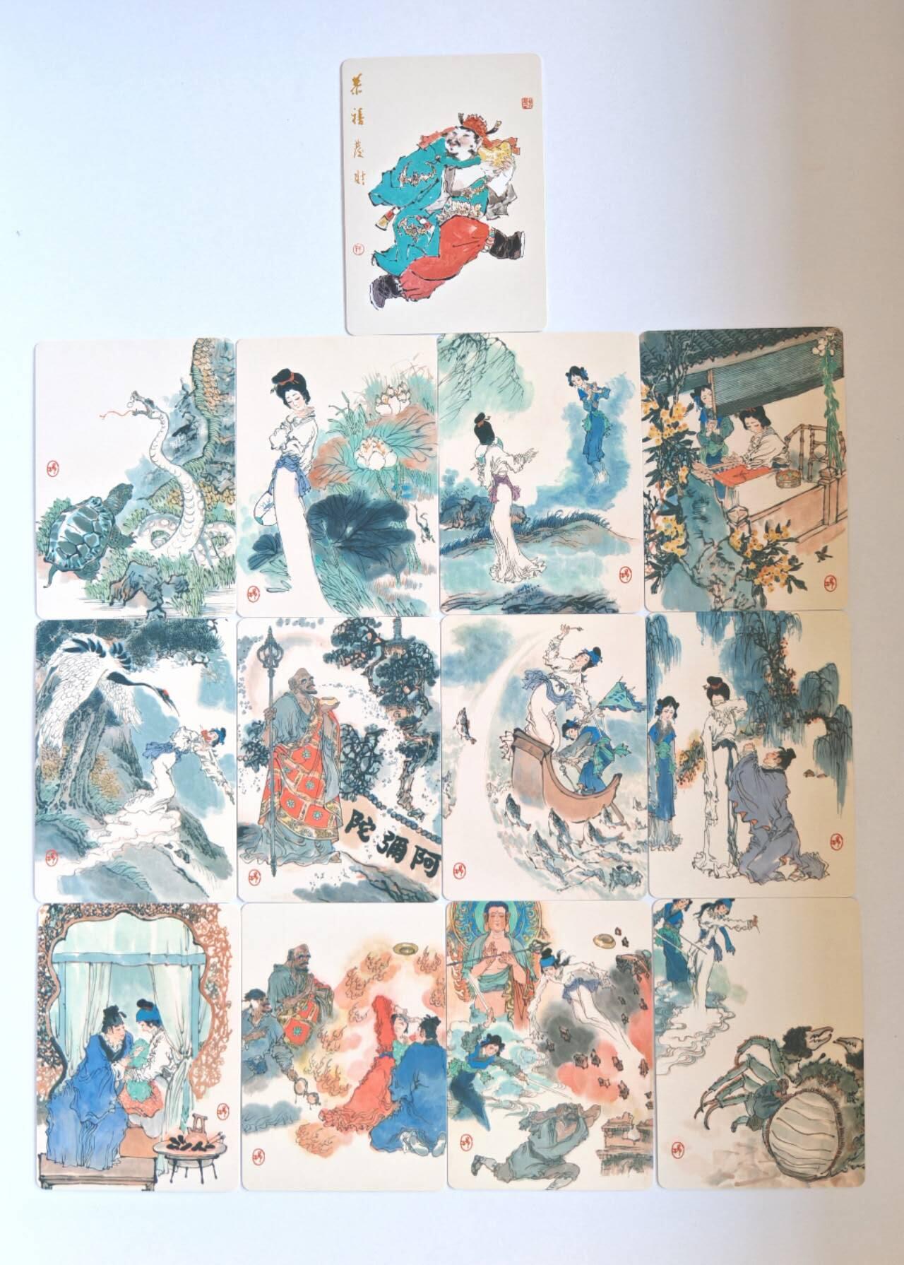 趣卡卡拍No.15期（无佣金免手续费，分享成交有奖） 【普卡】戴敦邦艺术馆 《戴敦邦绘白蛇传普卡》1套12张+财神奔赴普卡特卡