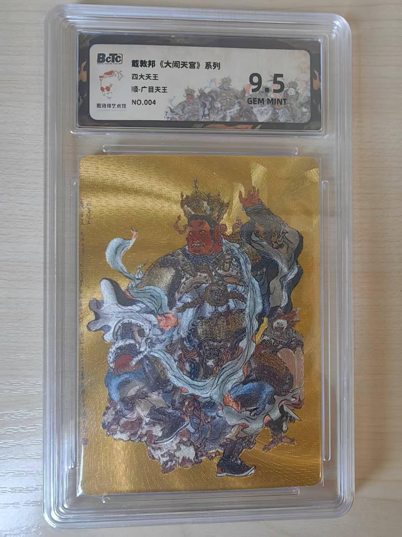 阳大大卡牌拍卖第69期（持续收拍品，周五晚上九点截拍，进群福利早知道）