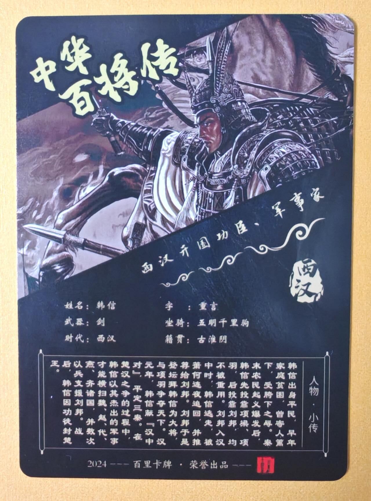 趣卡卡拍No.15期（无佣金免手续费，分享成交有奖） 【粗闪卡】百里卡牌-苍之飞鸿 中华百将传 黑金 管仲粗闪