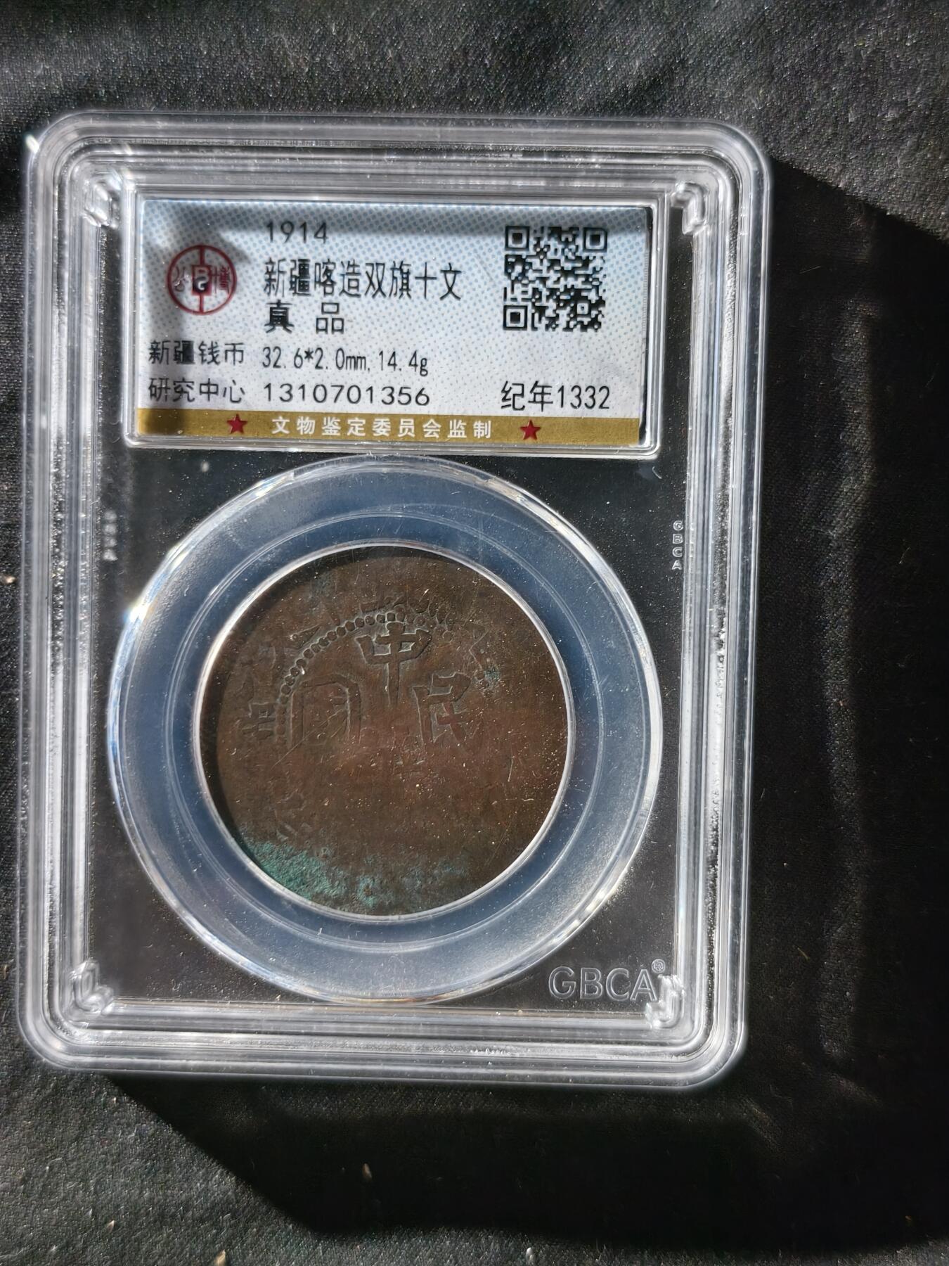 69期回流戒指饰品杂件纪念章丝路钱币专场 新疆铜元