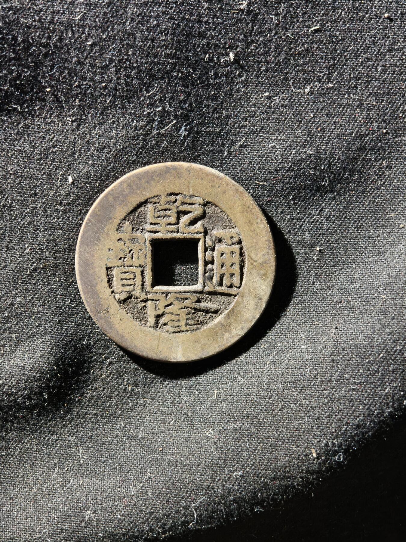 69期回流戒指饰品杂件纪念章丝路钱币专场 钱币版式