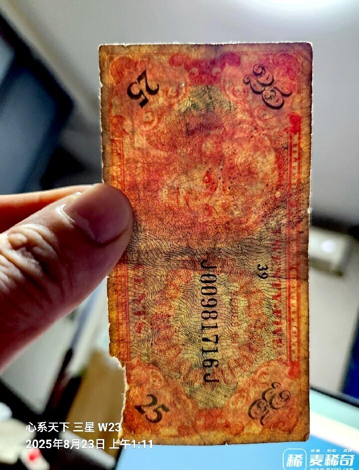 美国1965年25生丁军票靓品纸币