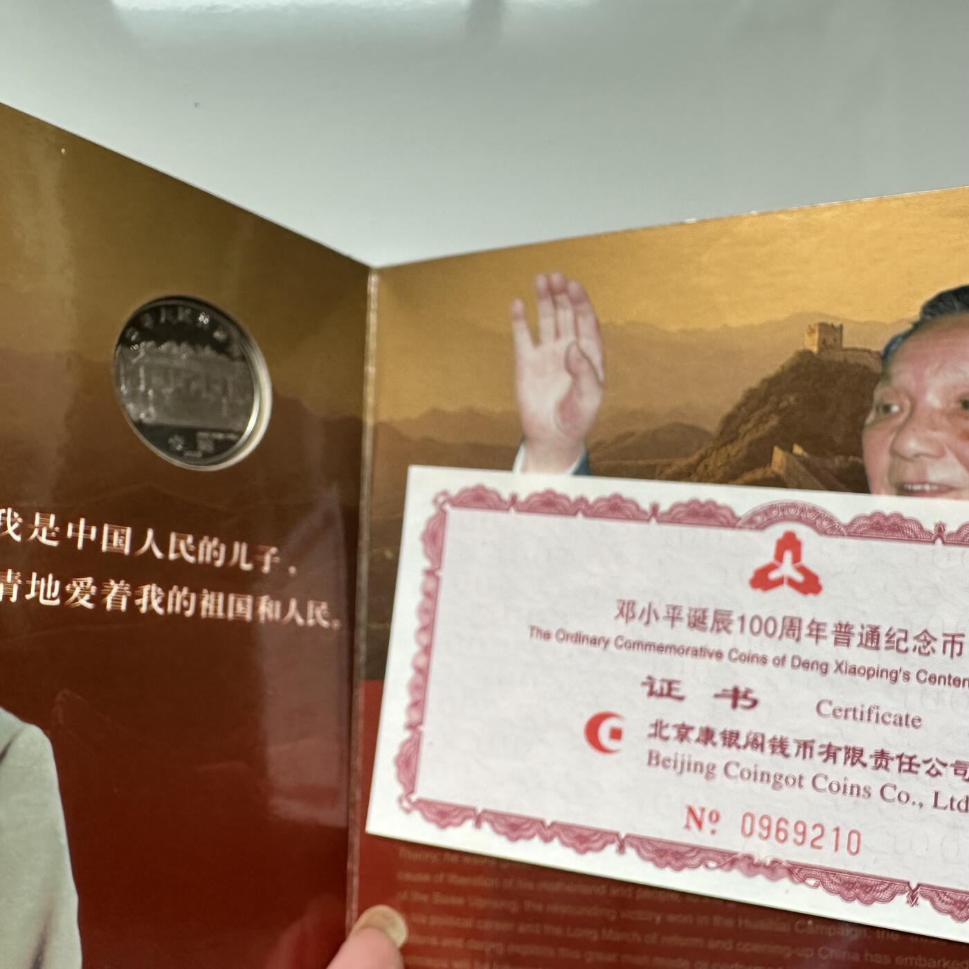 🌹外币初藏🌹🐯2025年第93场  每周二四六晚8️⃣点 接代拍 2004年邓小平纪念币康银阁装帧