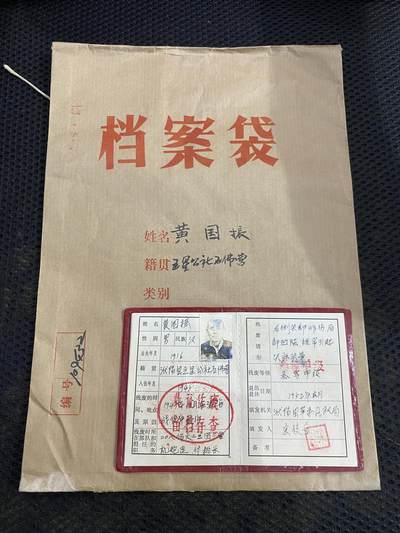 徽章照片证书专拍场 - 淮海战役负伤老英雄残废军人抚恤证