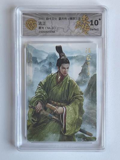 NO.6期 应有尽有，量大管饱！（周六晚7点半截拍，卖家送拍0抽成！）  - 焱卡 豪杰传*燎原三国 巴丁 法正 星光 10星