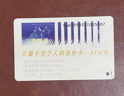 《卡拍》第336期拍卖8月30日晚22：10时延时截拍 联通手机SIM卡《95天坛彩标大卡》一枚，有插机使用磨痕（见图）。