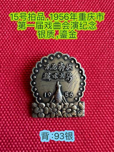 五哥徽章群   28号周四晚上八点4群联拍 - 银章
