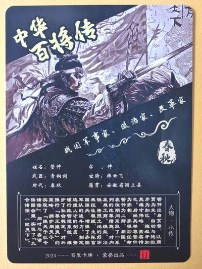 趣卡卡拍No.17期（无佣金免手续费，分享成交有奖） 【粗闪卡】百里卡牌-苍之飞鸿 中华百将传 黑金 韩信粗闪