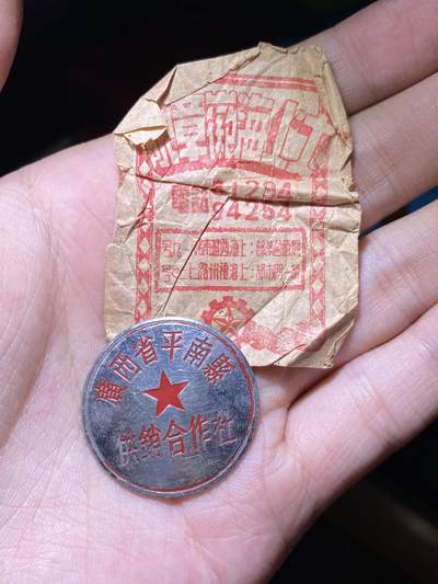 徽章照片证书专拍场 - 原纸袋广西省平南县供销合作社