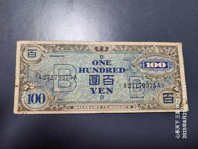 8月28号晚上8点 外国纸币自动截拍第15场 - 在日美军 军票 1945年 琉球B号券1945年100元 原票旧品