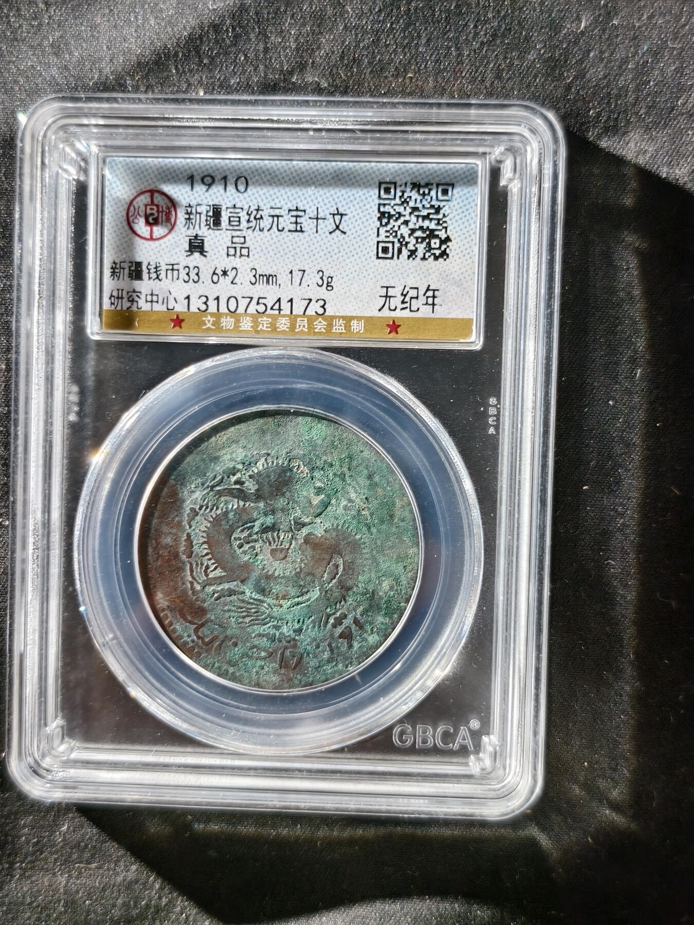 69期回流戒指饰品杂件纪念章丝路钱币专场