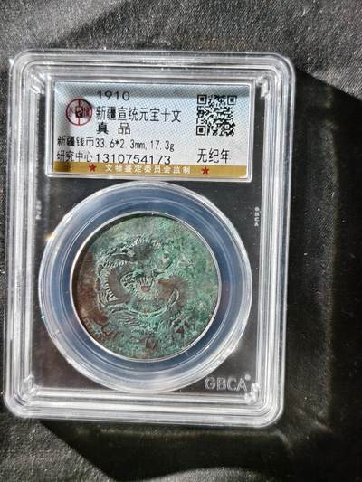 69期回流戒指饰品杂件纪念章丝路钱币专场 - 新疆铜元
