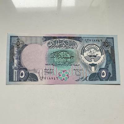 🌹外币初藏🌹🐯2025年第93场  每周二四六晚8️⃣点 接代拍 - 科威特5第纳尔