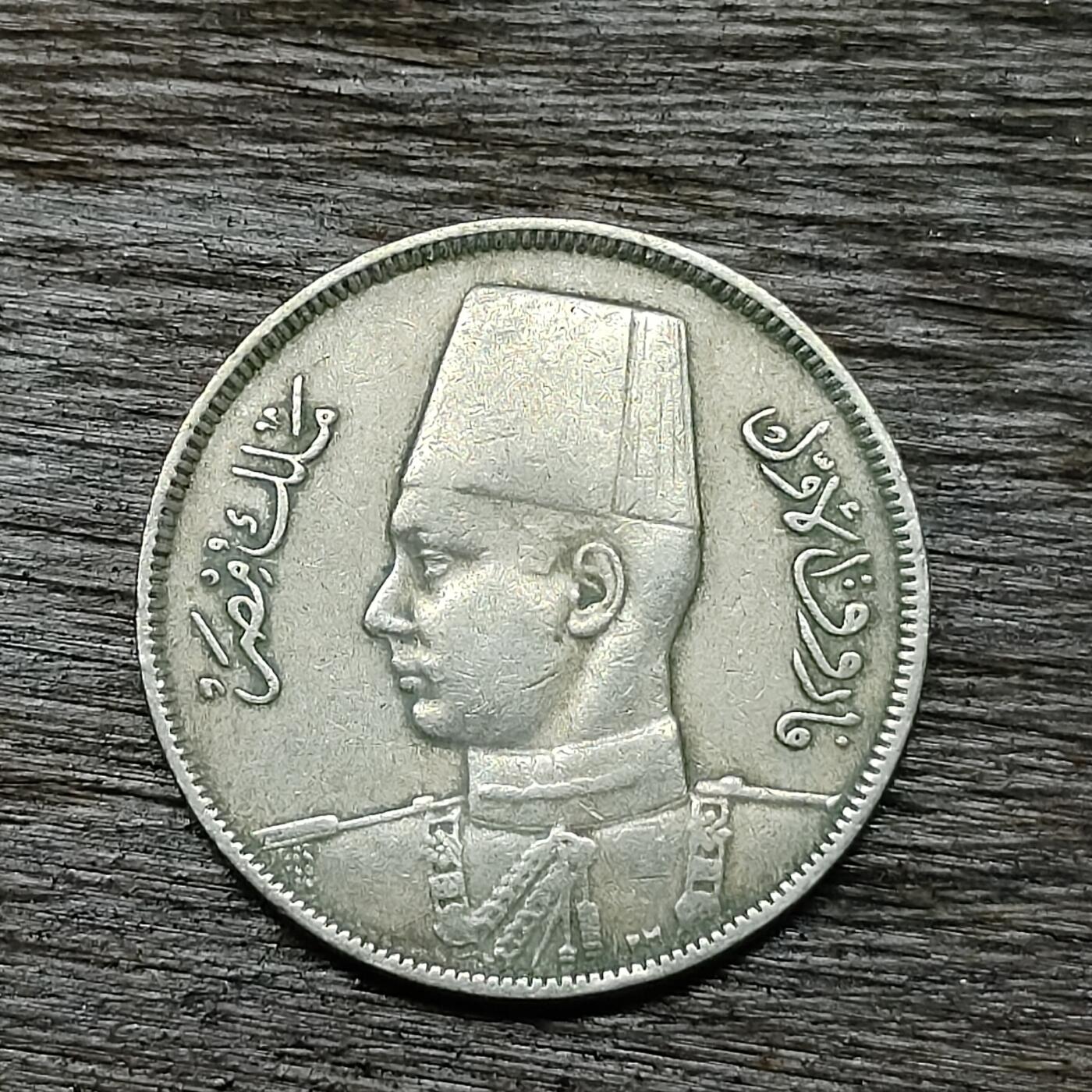 【铜匠收藏】★第131场★散币场，无佣金，30包邮。不满30元，支付5元运费。《接受代拍 代送NGC评级》 埃及 1938年 5米利姆