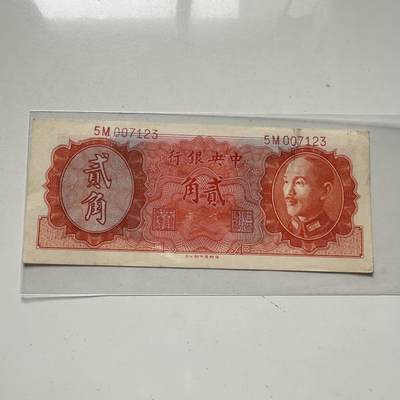 🌹外币初藏🌹🐯2025年第93场  每周二四六晚8️⃣点 接代拍 - 1946年金元券贰角 英国德罗纳代印b