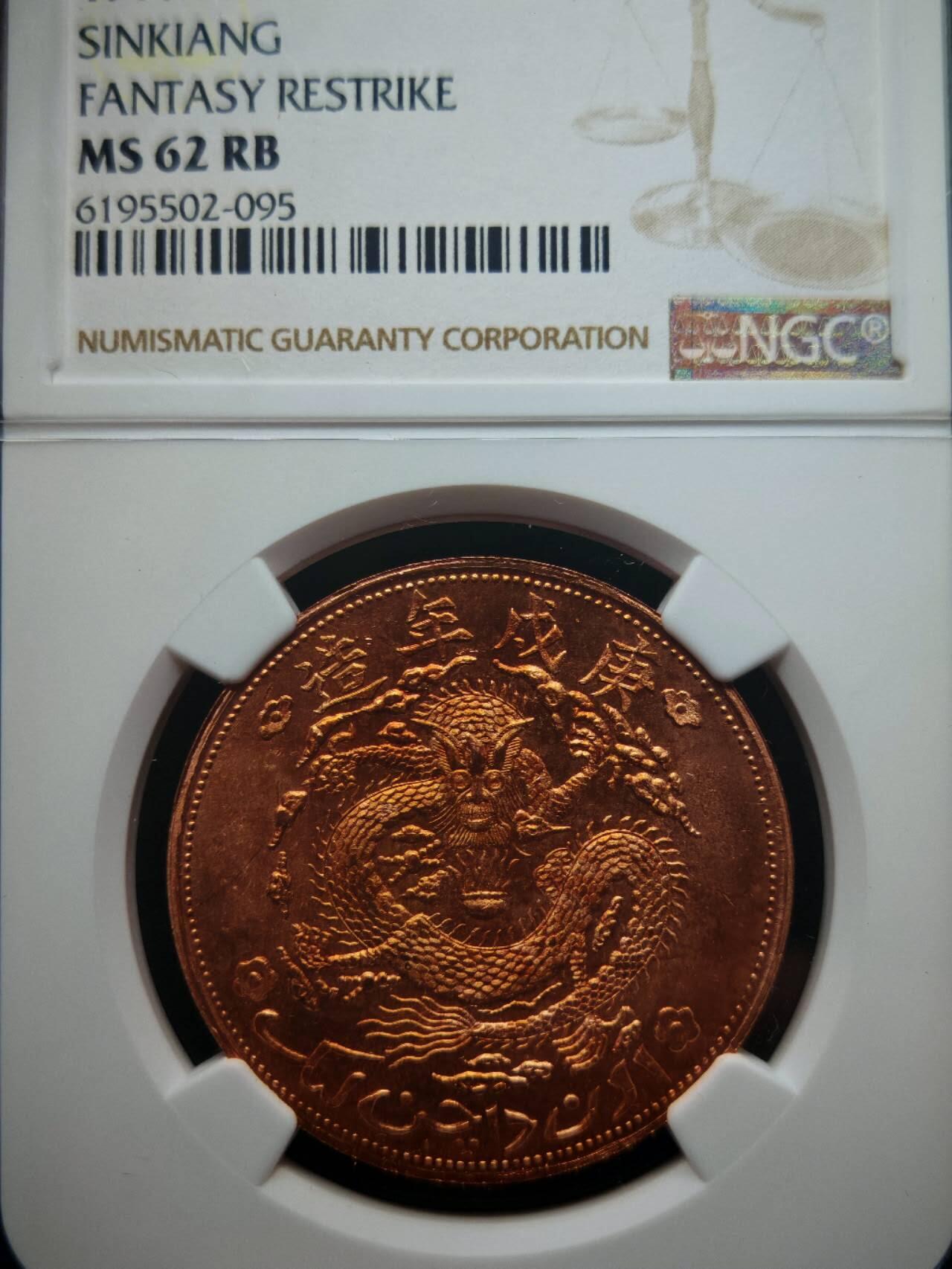 凯旋世界勋赏（第18期）（欢迎送拍）（对拍品有疑问请询问客服，不接受到手刀，出价默认拍品品相。请认真阅读拍卖规则！出价默认已认可！）（收到货请录制开箱视频，无视频概不处理问题。） 宣统元宝