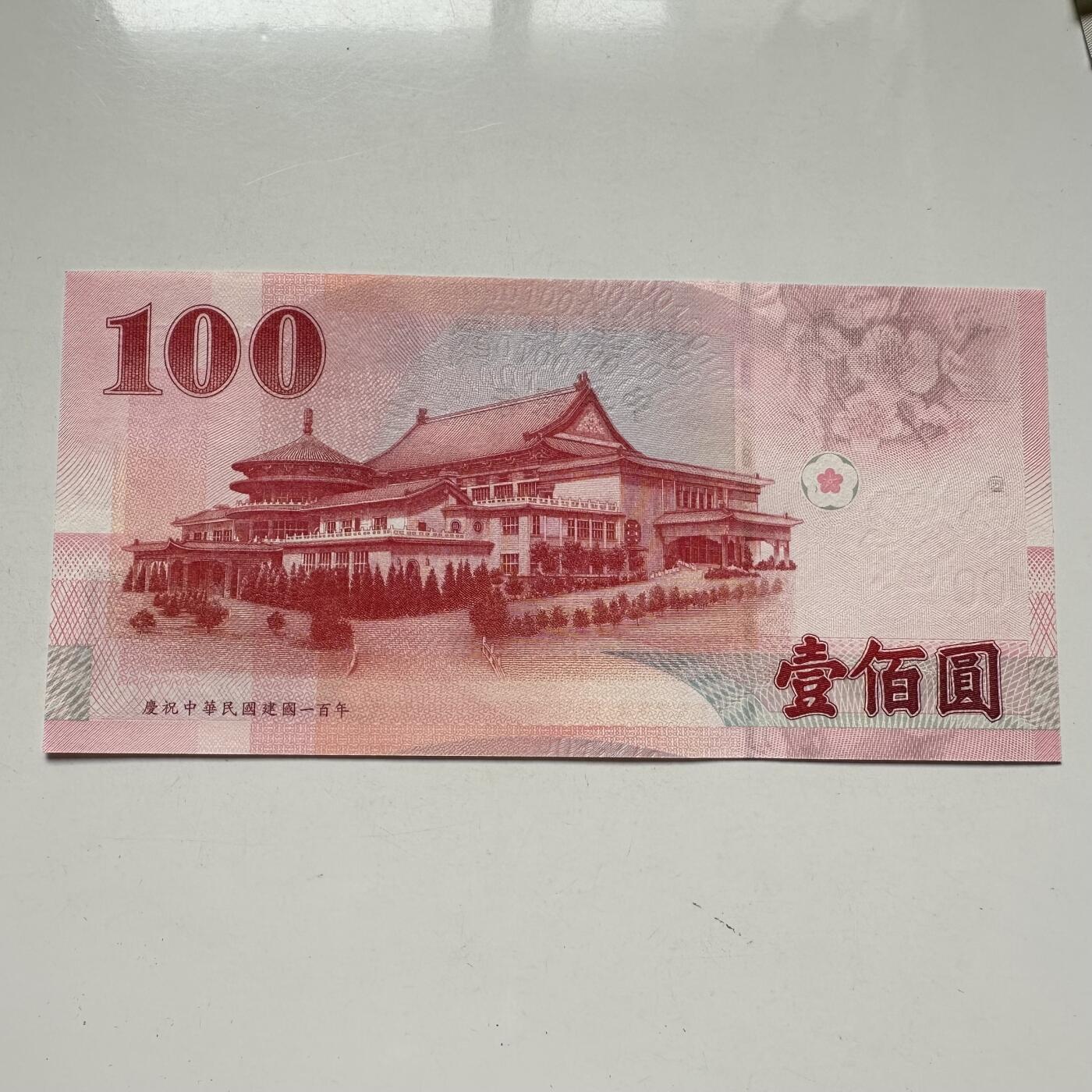 🌹外币初藏🌹🐯2025年第93场  每周二四六晚8️⃣点 接代拍 民国百年¥100纪念钞