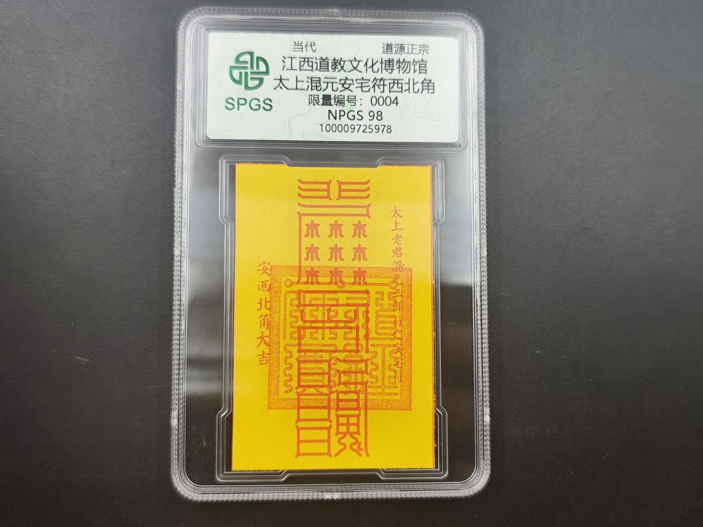 8月25日符卡 钱币专场