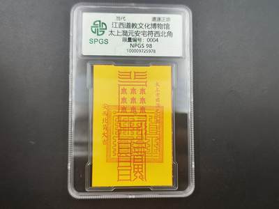 8月25日符卡 钱币专场 - 众诚评级溯源 西北角 4