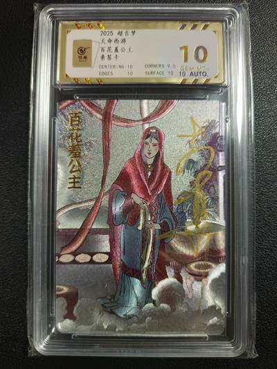 天玑星卡拍第117期《8.28周四截拍》持续收拍收评中 满赠卡需备注 - 【亲签卡】超吉梦 天命西游 百花羞公主 保粹10 AUTO10