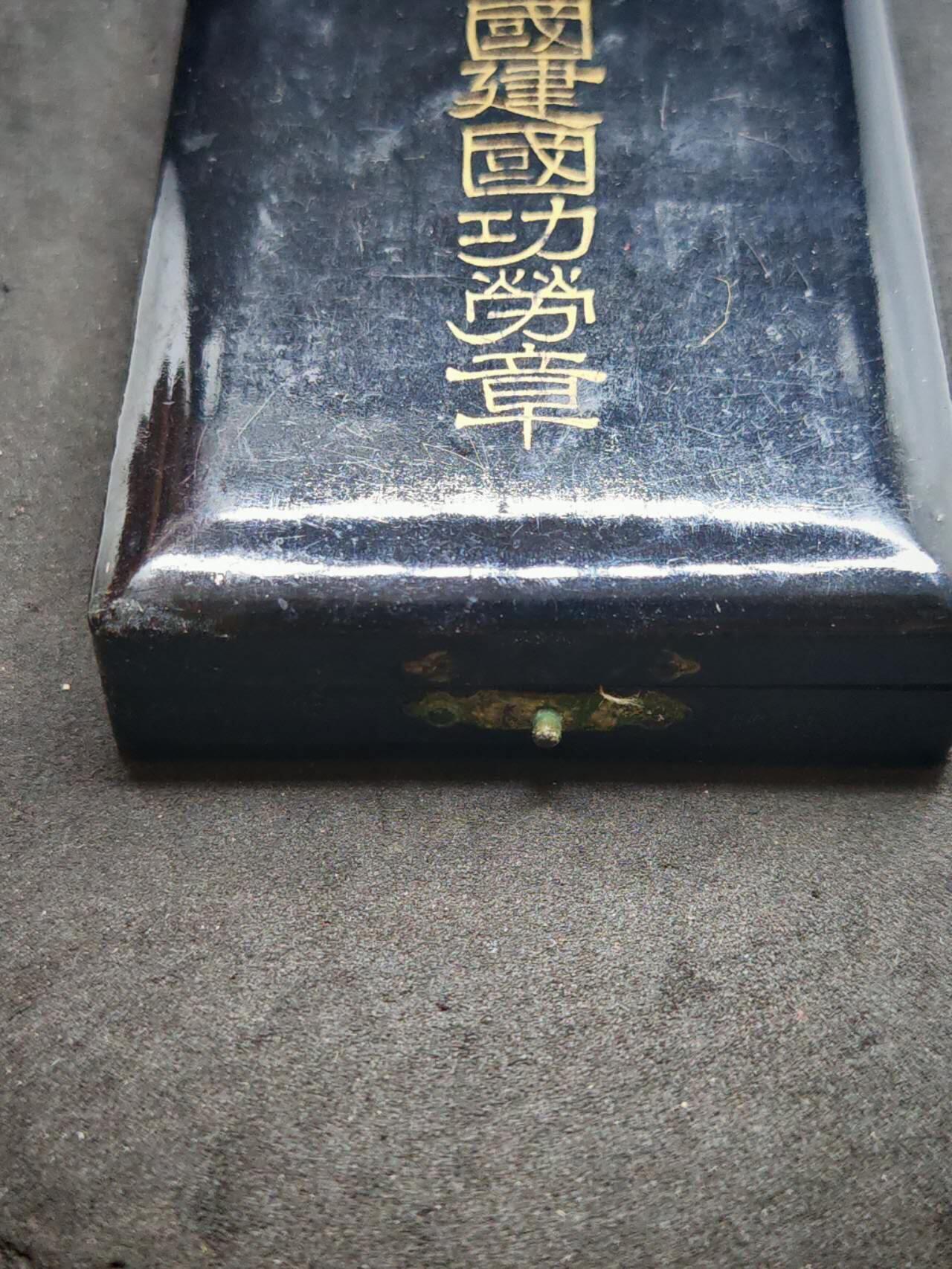 凯旋世界勋赏（第18期）（欢迎送拍）（对拍品有疑问请询问客服，不接受到手刀，出价默认拍品品相。请认真阅读拍卖规则！出价默认已认可！）（收到货请录制开箱视频，无视频概不处理问题。） 伪满建国功劳章带盒仔细看图