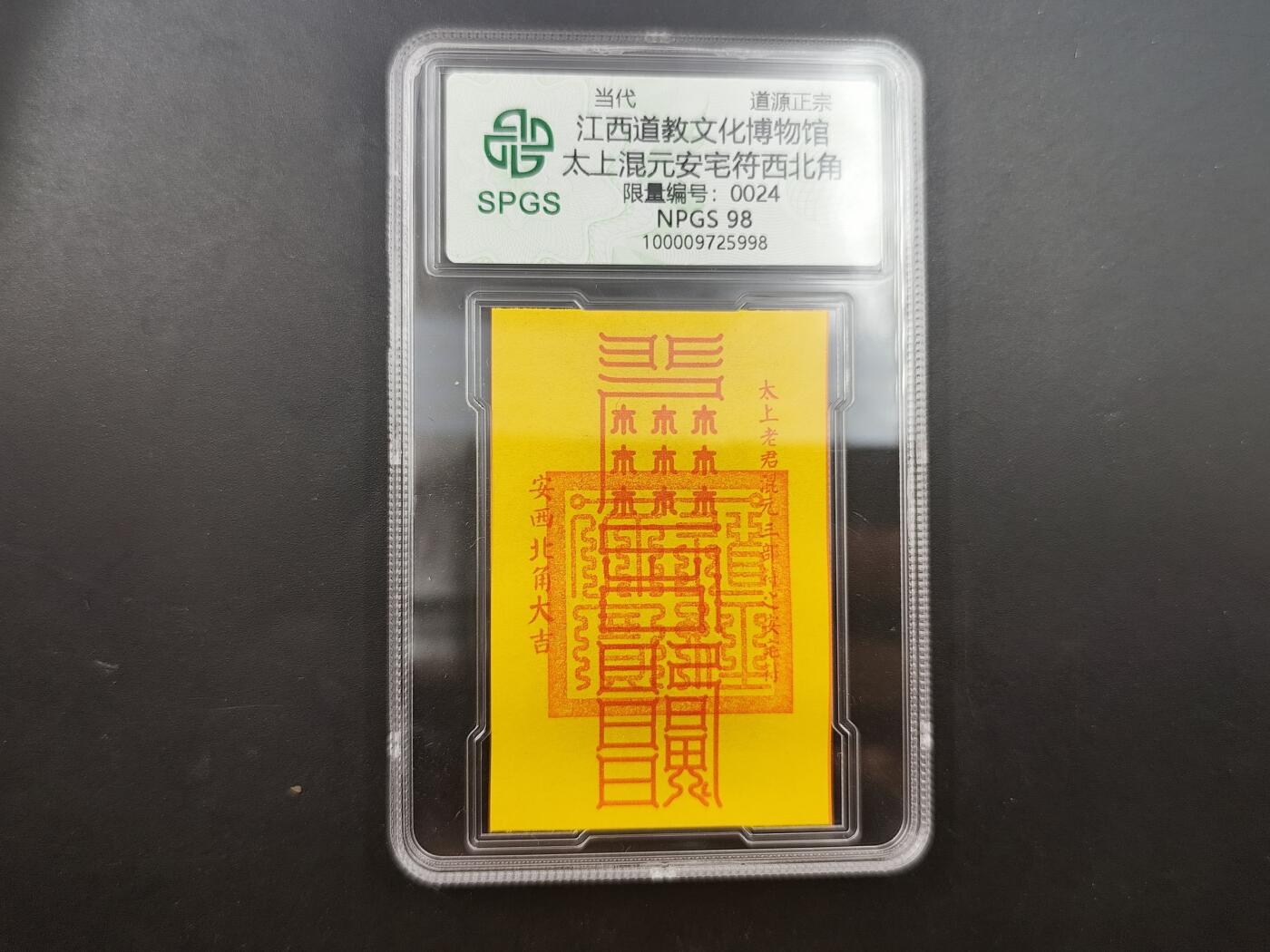 8月25日符卡 钱币专场