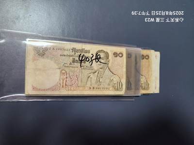 8月28号晚上8点 外国纸币自动截拍第15场 - 泰国 1969年 10泰铢 稀少品种40张打包