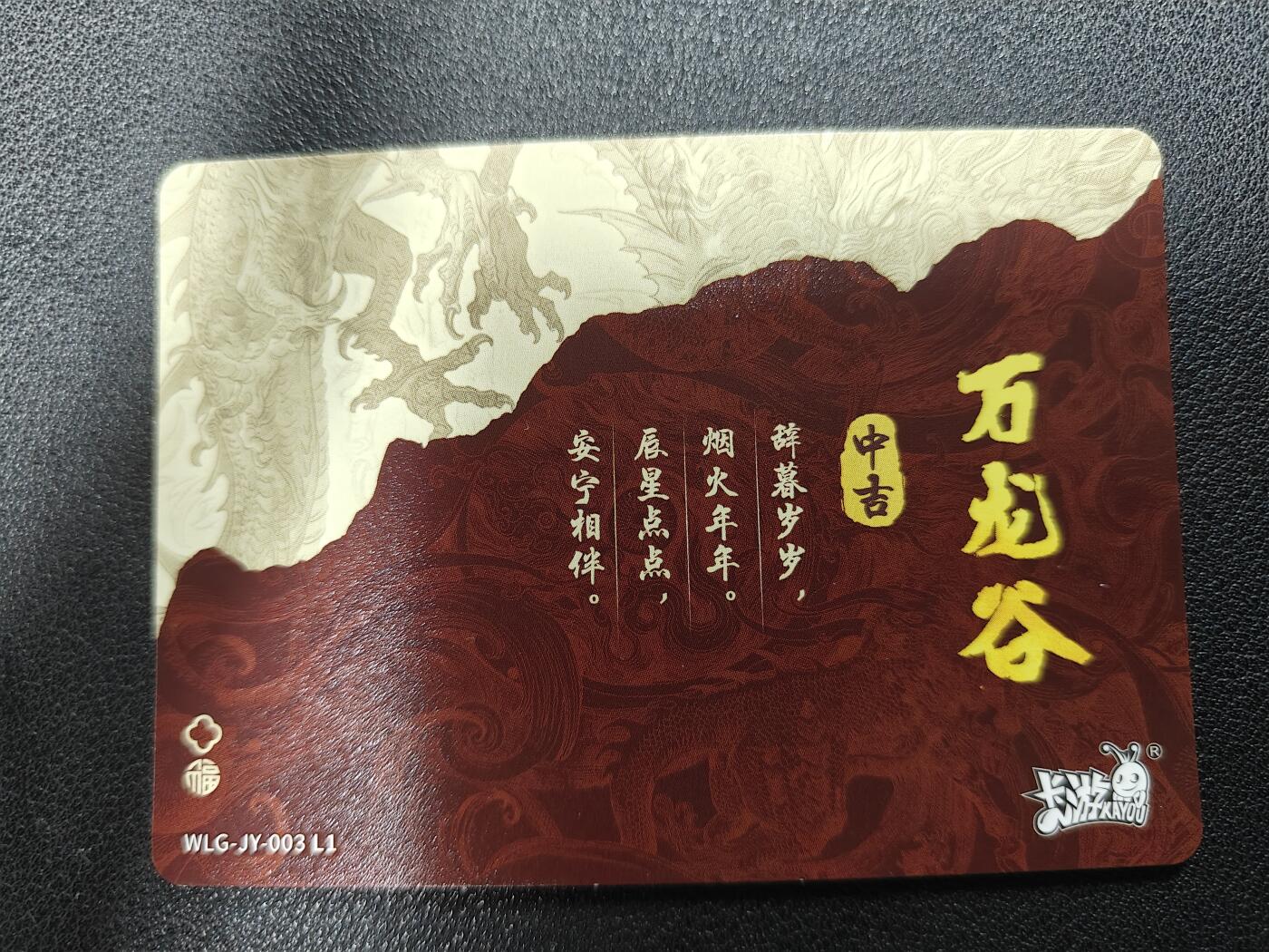 天玑星卡拍第117期《8.28周四截拍》持续收拍收评中 满赠卡需备注 【亲签卡】卡游 独行正明 万龙谷 安康龙 