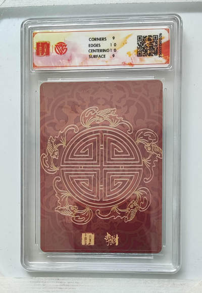 粤A卡牌第9期（8月31日22:00截拍） 百里卡牌 李云中门神礼盒 和合二仙 Mint 9分