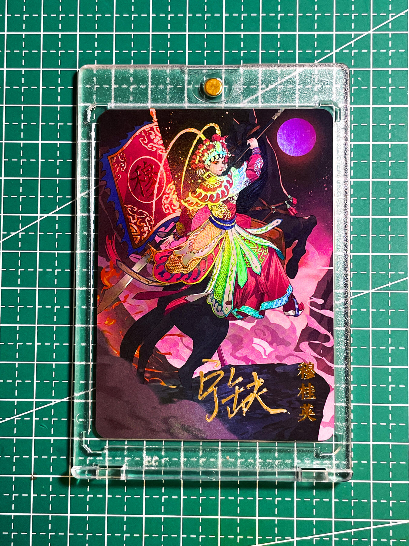 【关注参拍有赠卡】显眼宝29期  奇奇怪怪专场 【宁缺亲签带卡砖】宁缺京剧四大巾帼之穆桂英一张 彩闪 63 *88