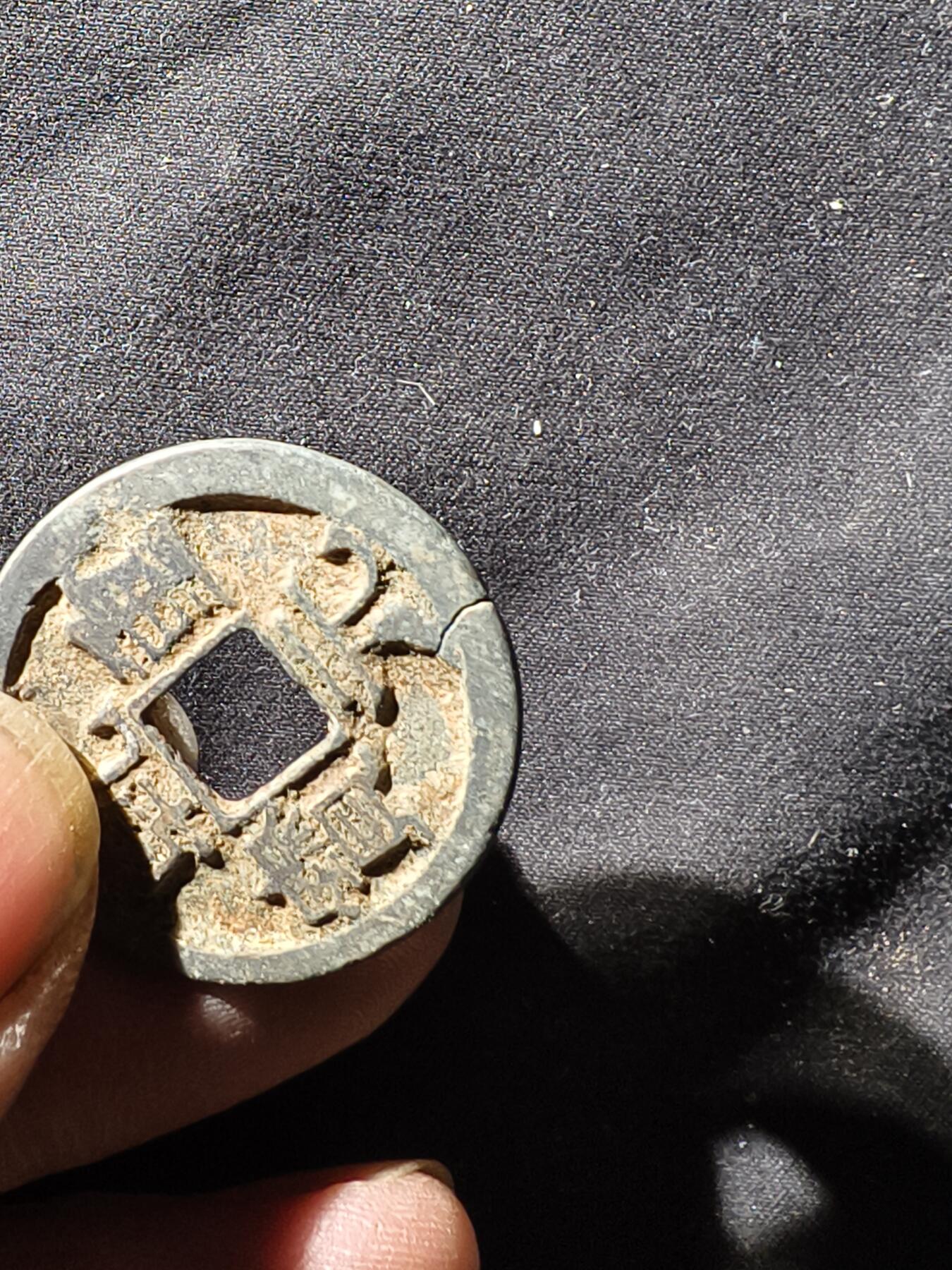 69期回流戒指饰品杂件纪念章丝路钱币专场 乾元折十（有裂）