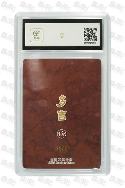 粤A卡牌第10期（9月17日22:00截拍） 【限编】墨婉文化 乾坤未大圣战小圣（限编） GEM MINT