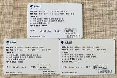 《卡拍》第336期拍卖8月30日晚22：10时延时截拍 贵州201卡《贵阳师范大学》三全旧卡，有流通痕迹。贵阳地区专用。