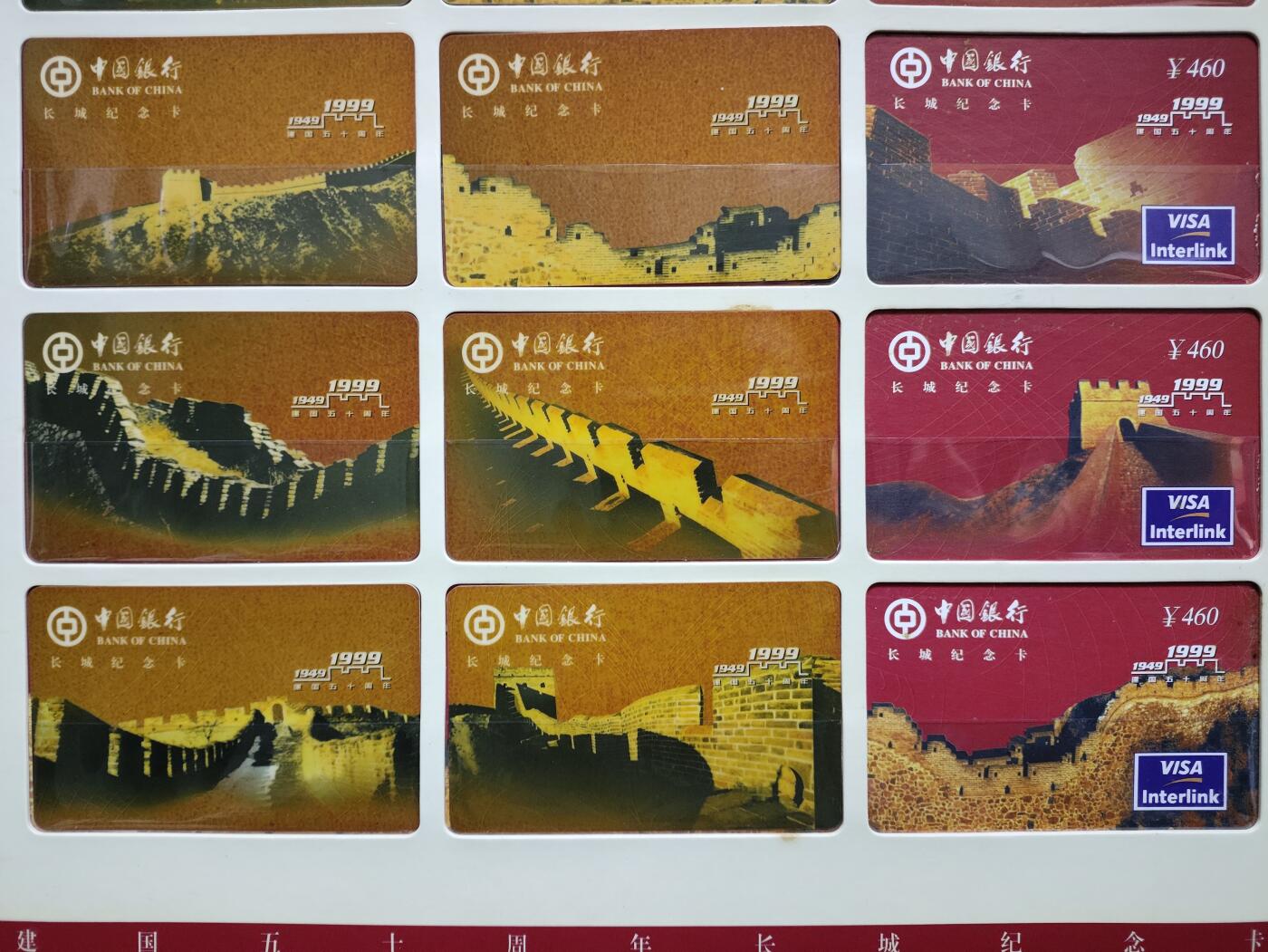 搬档清货，卡类收藏A 1999年中国银行建国50周年长城纪念卡，一套12枚全