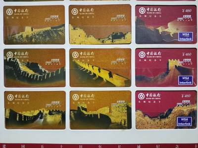 搬档清货，卡类收藏A 1999年中国银行建国50周年长城纪念卡，一套12枚全