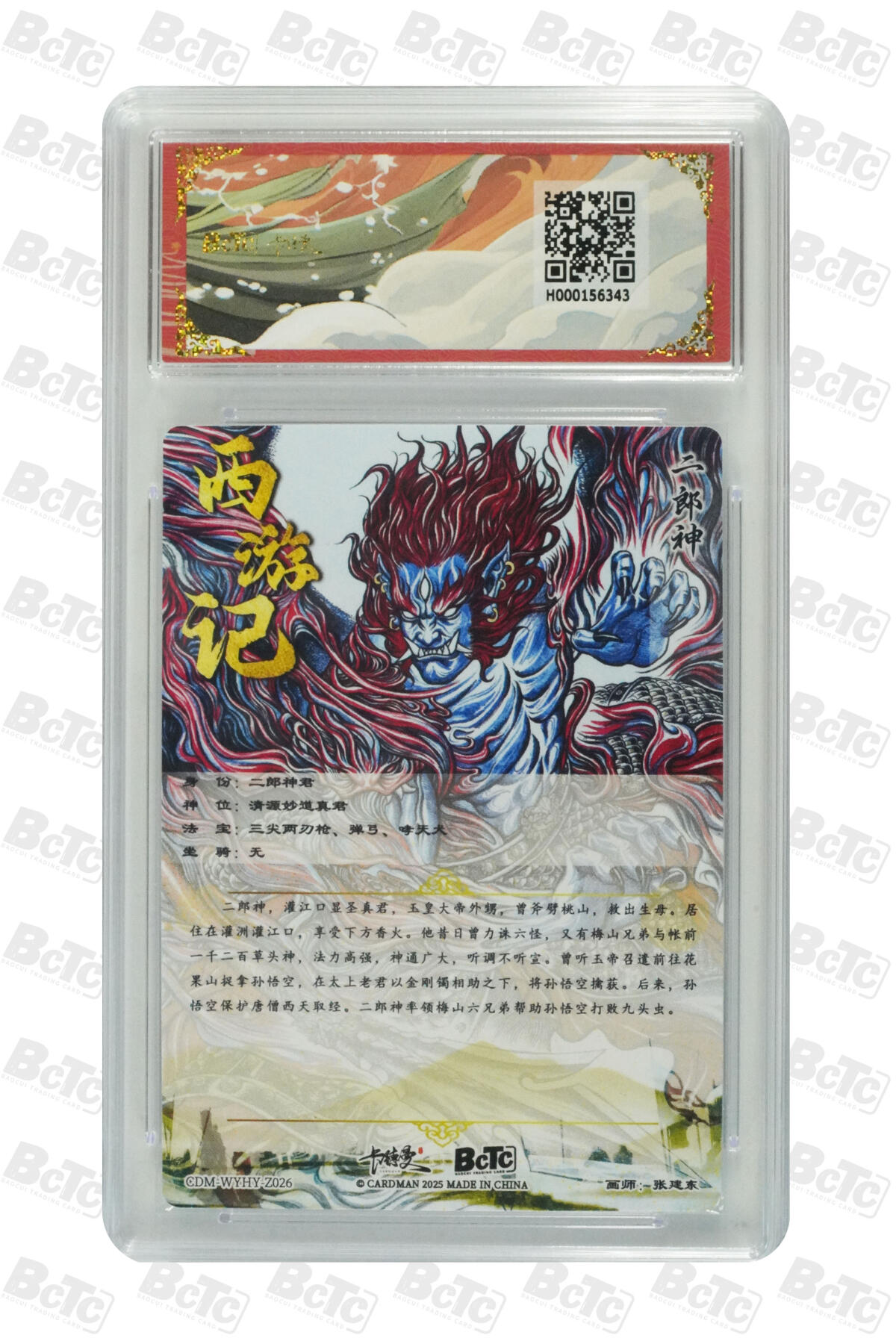 【皇冠评级】武韵红颜 张建东 幻金折光粗闪 二郎神