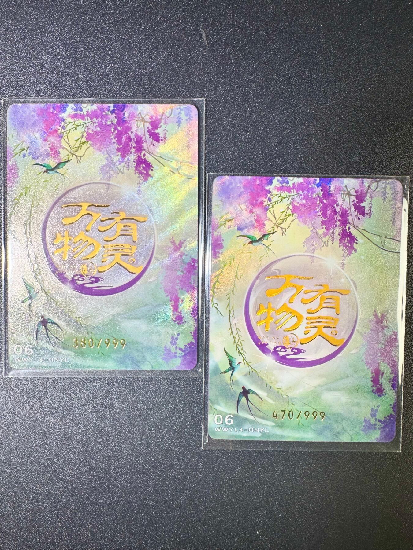 NO.6期 应有尽有，量大管饱！（周六晚7点半截拍，卖家送拍0抽成！）  趣卡社 万物有灵【359/888编】+【470/888编】曼陀罗