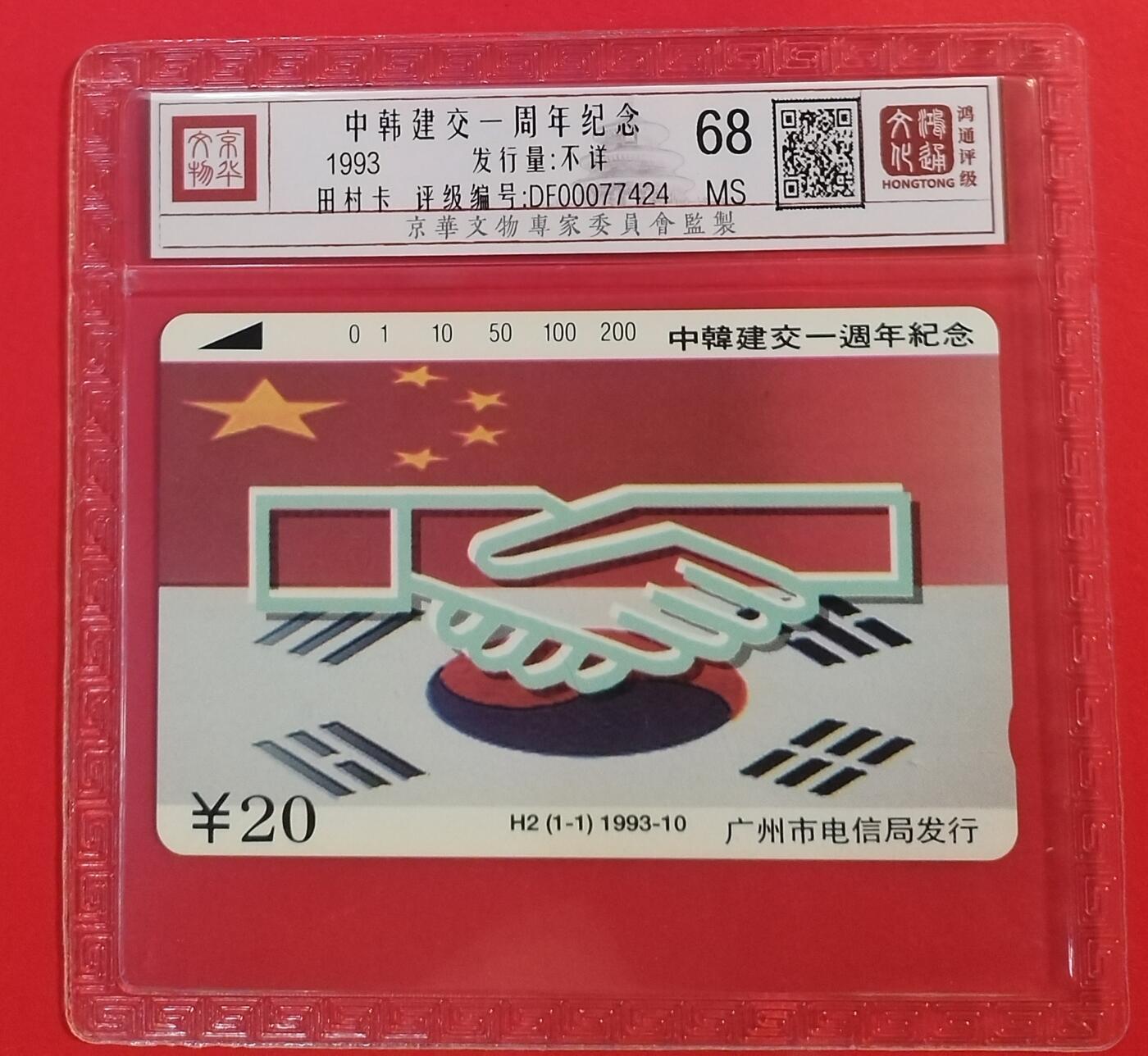 《鸿通俱乐部》拍卖第52期 8月27日21：00延时节拍