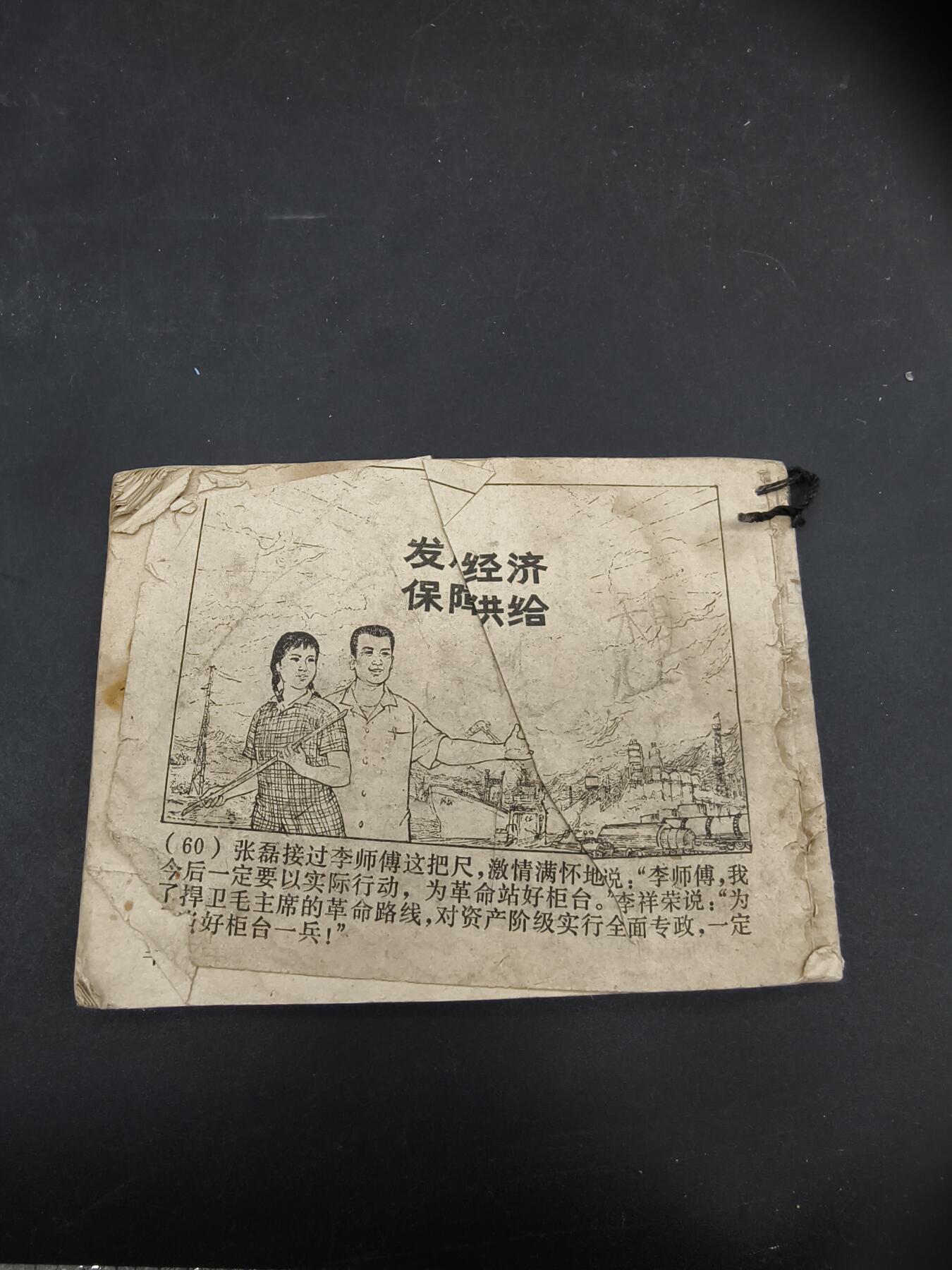 69期回流戒指饰品杂件纪念章丝路钱币专场 小人书