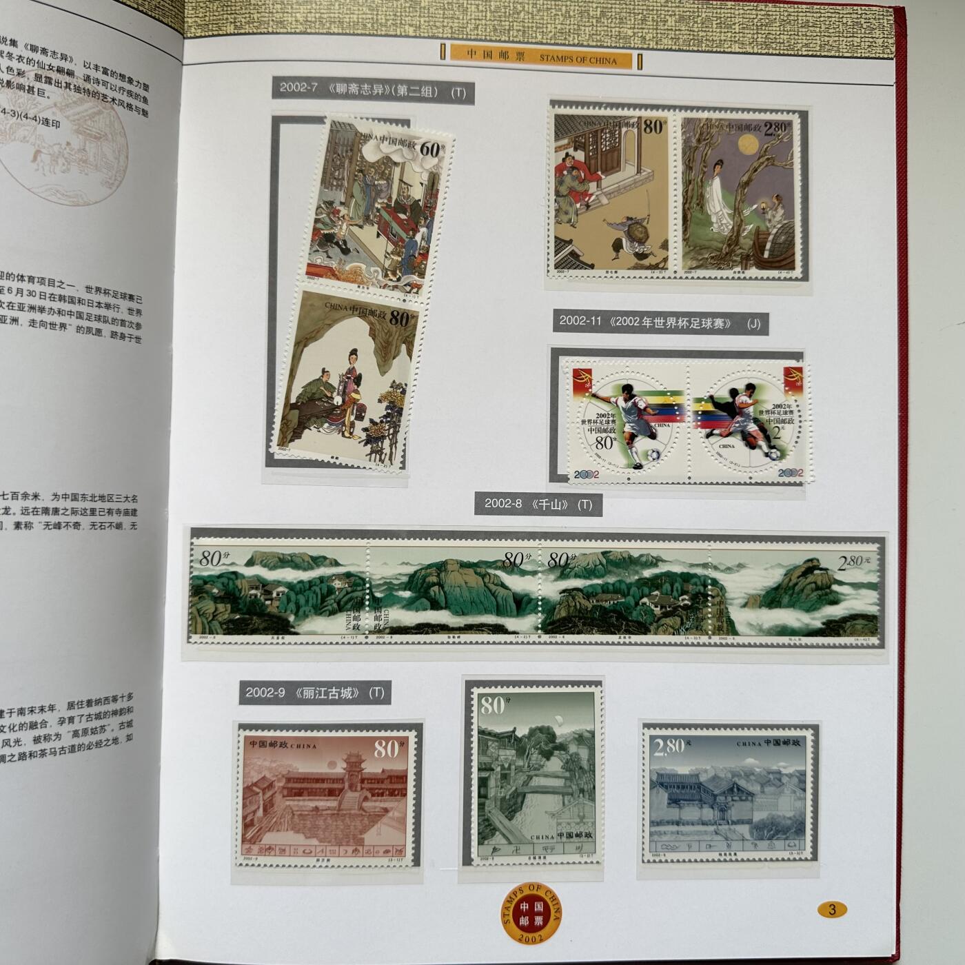 🌹外币初藏🌹🐯2025年第93场  每周二四六晚8️⃣点 接代拍 2002年邮票年册