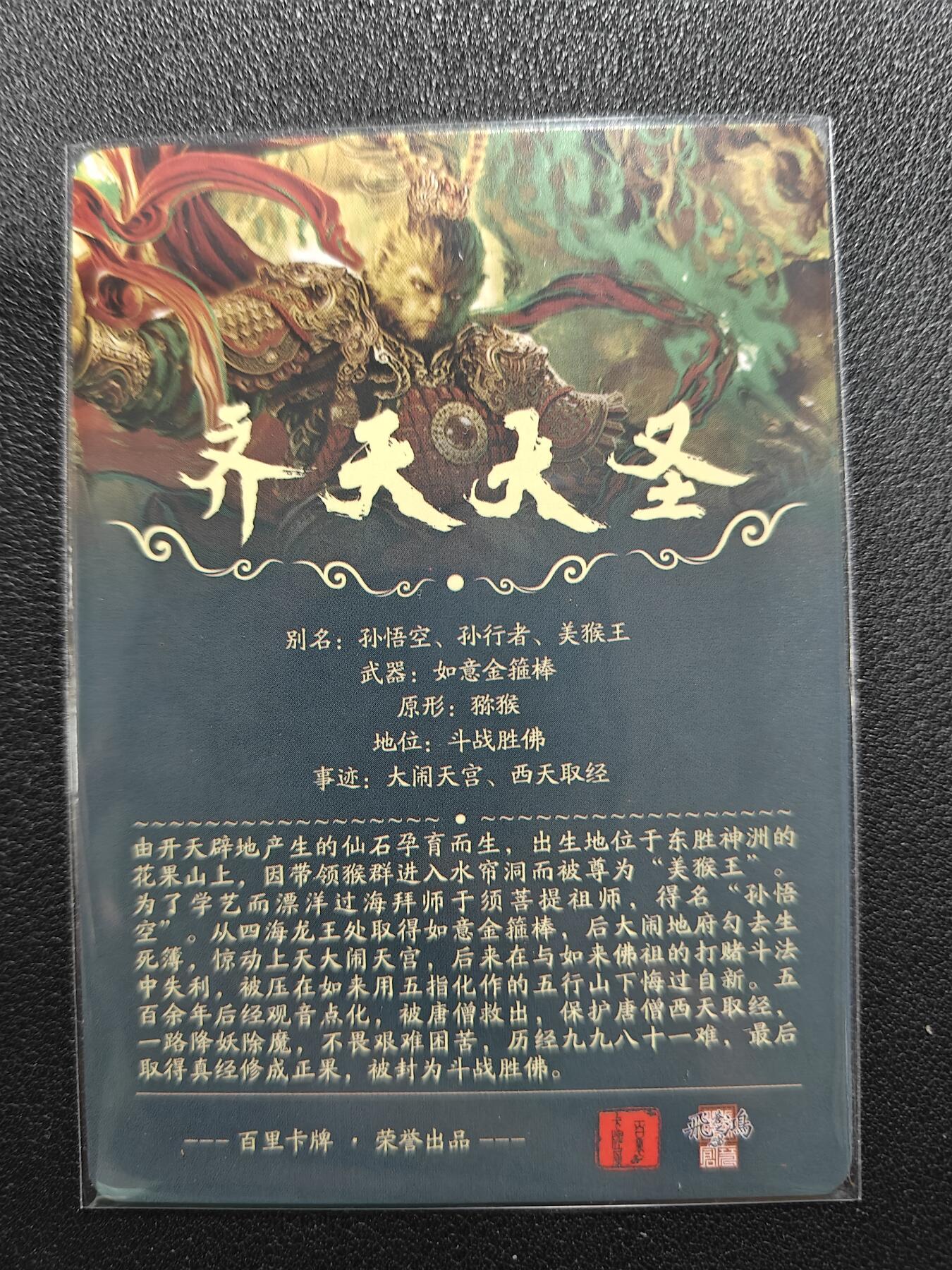 天玑星卡拍第117期《8.28周四截拍》持续收拍收评中 满赠卡需备注 百里卡牌 苍之飞鸿 齐天大圣 粗闪