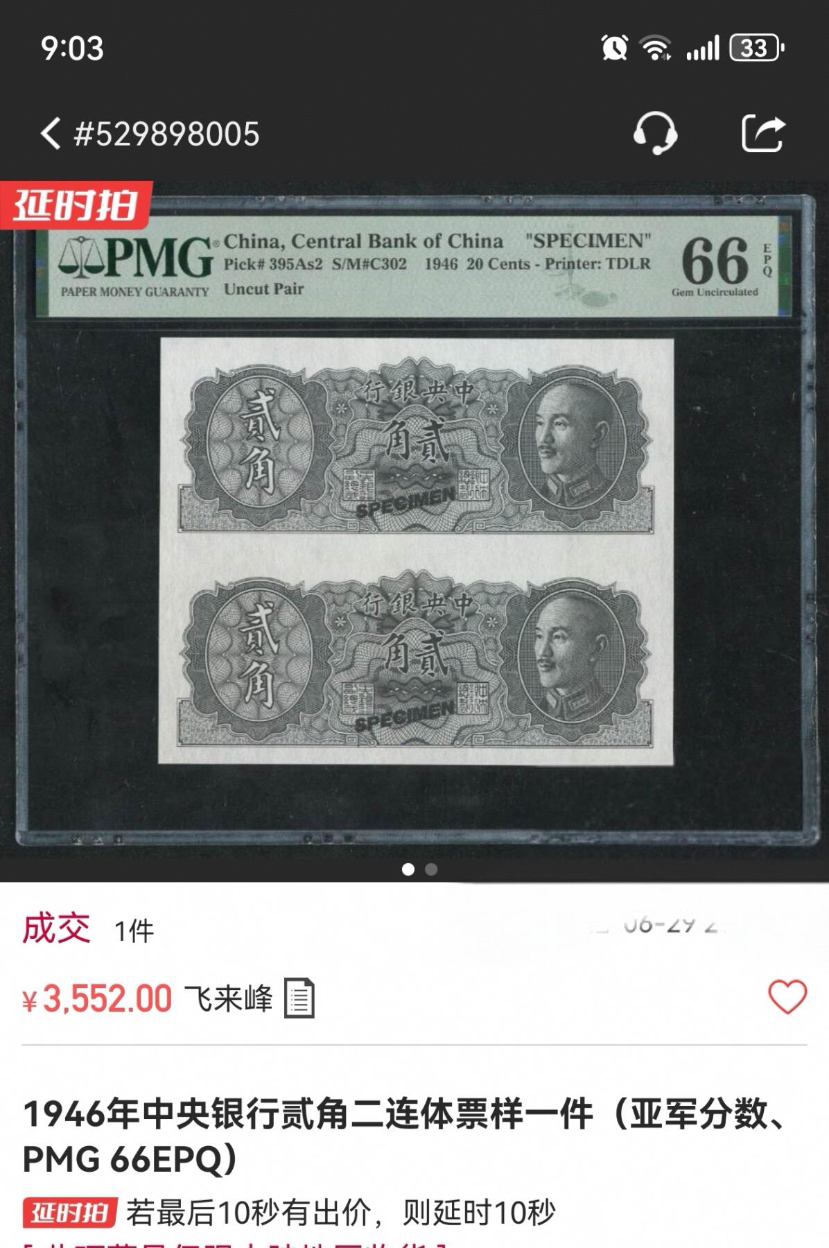 各类收藏品 喜欢出价就得！10秒自动快拍.请提前出价.
