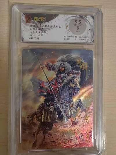 阳大大卡牌拍卖第69期（持续收拍品，周五晚上九点截拍，进群福利早知道） - 【亲签】玄卡阁 三国英雄志 白羽 张飞 限编017/33 折光亲签 极为稀缺