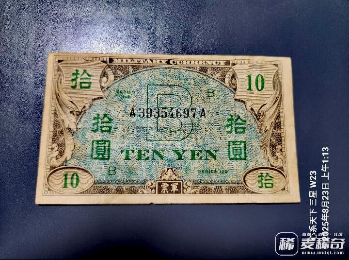 美国1945年AA冠100系列琉球B号券10美元军票靓品纸币