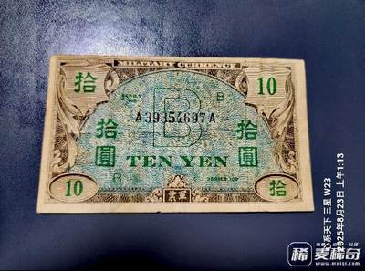 美国1945年AA冠100系列琉球B号券10美元军票靓品纸币 - 美国1945年AA冠100系列琉球B号券10美元军票靓品纸币