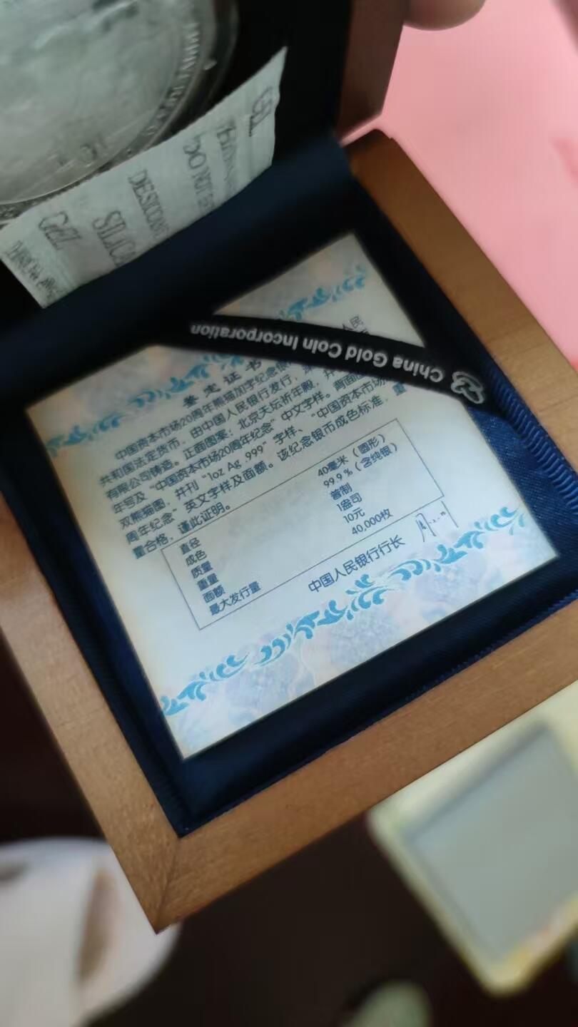 熊猫加字银币