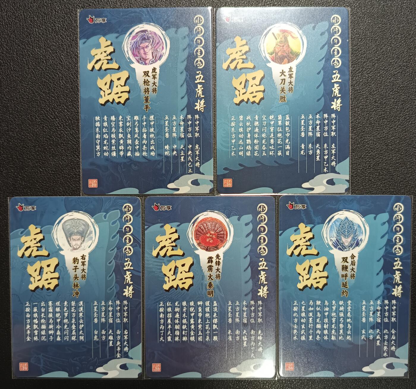 天玑星卡拍第117期《8.28周四截拍》持续收拍收评中 满赠卡需备注 万享 水浒斗星录 五虎将 彩闪 五张