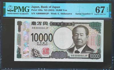 世界靓号纸钞第七十四期 - 2024年日本10000日元 稀少小号4号 PMG67